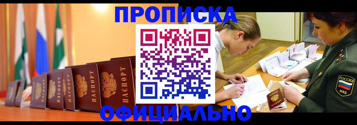 прописка паспорт в Пятигорске