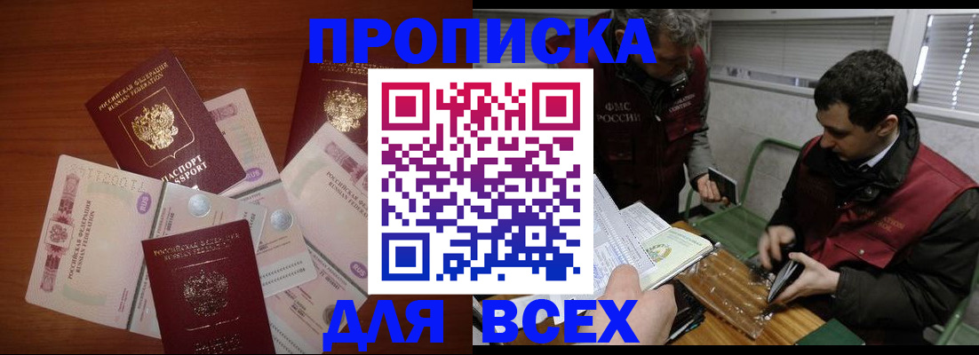 прописка поиск в Пятигорске