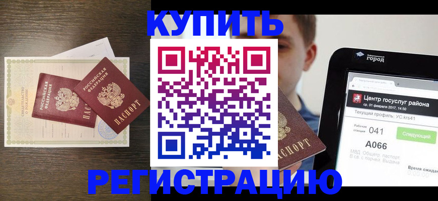 прописка для работы в Пятигорске