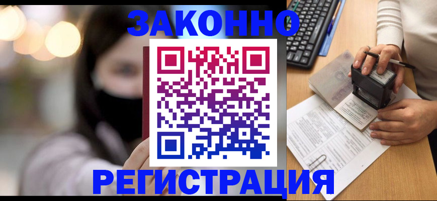временная регистрация недорого в Пятигорске