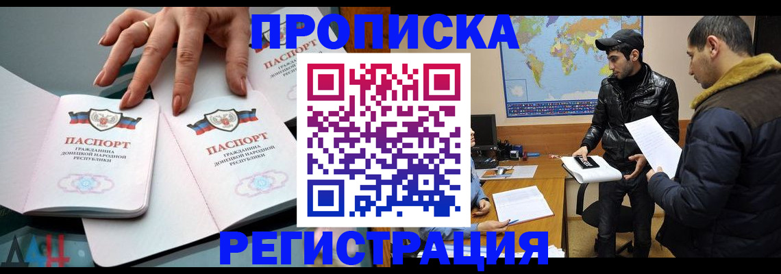 прописка 2025 в Пятигорске